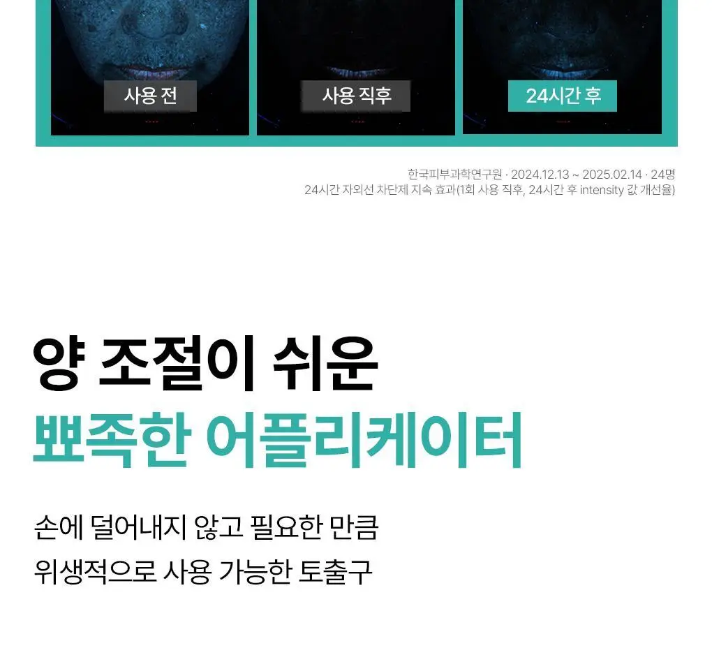 [산뜻촉촉 선크림] 메디힐 마데카소사이드 수분 선세럼 흔적 리페어 50g 상세페이지 20